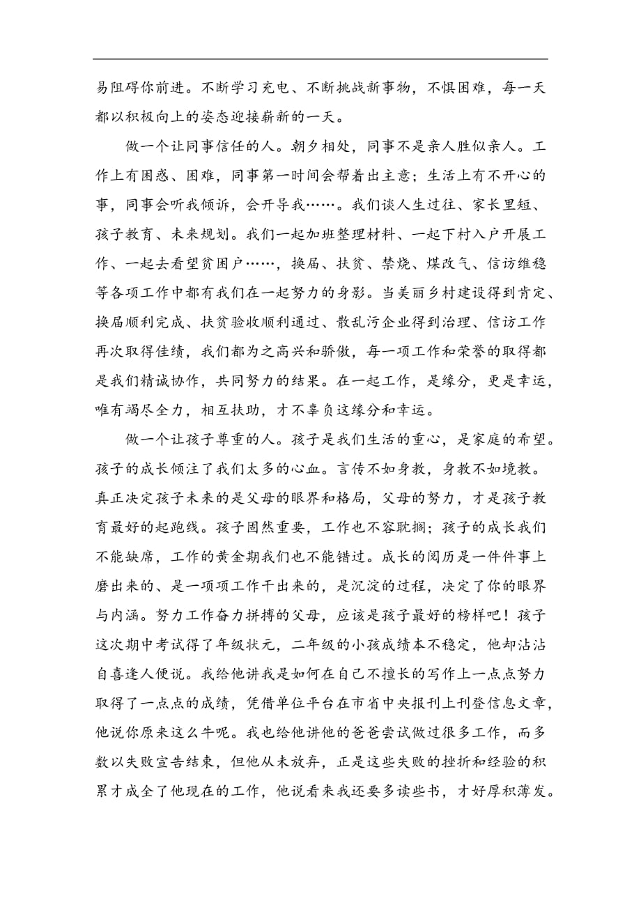 《我的单位观》读后感1500字_第2页