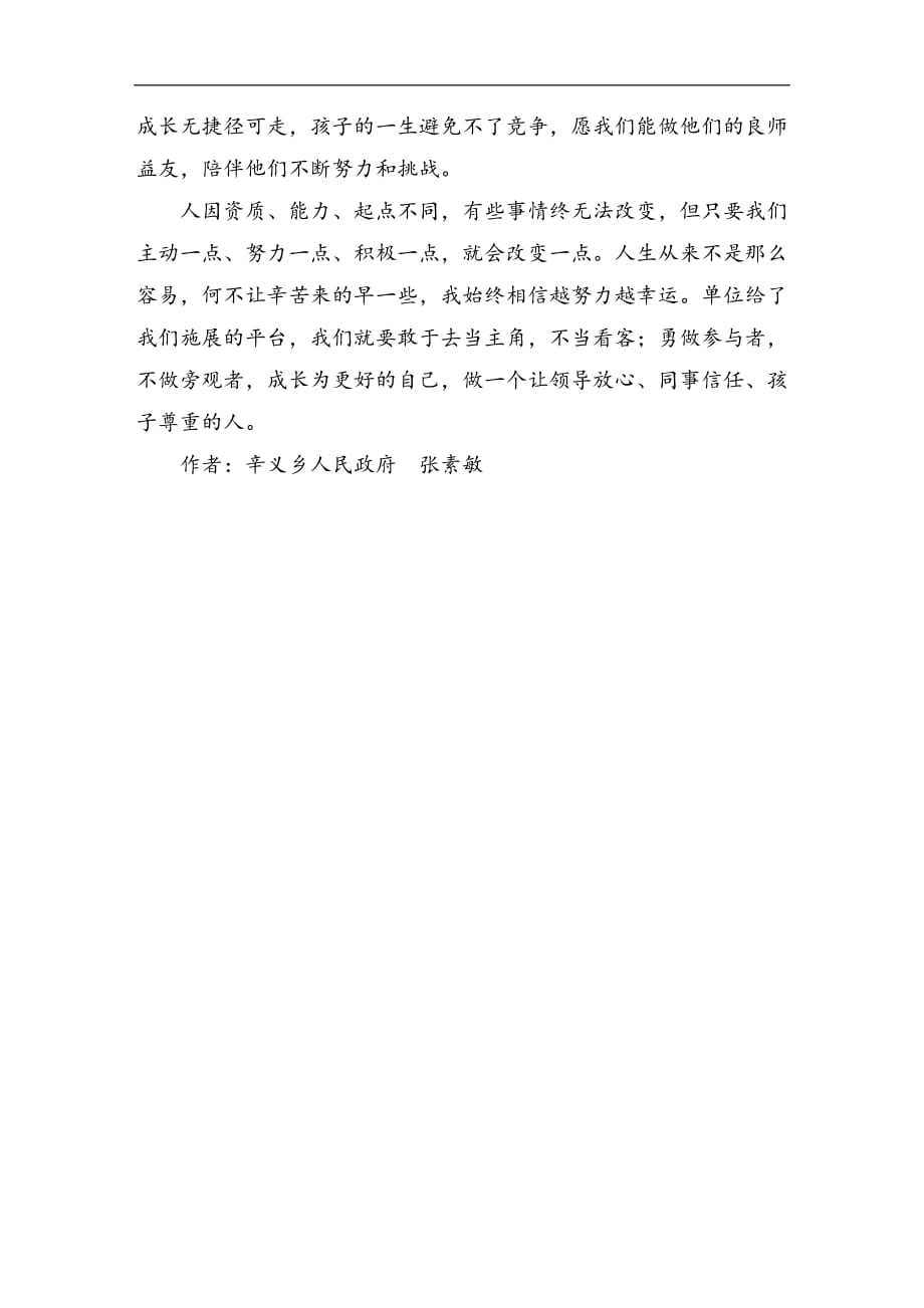 《我的单位观》读后感1500字_第3页