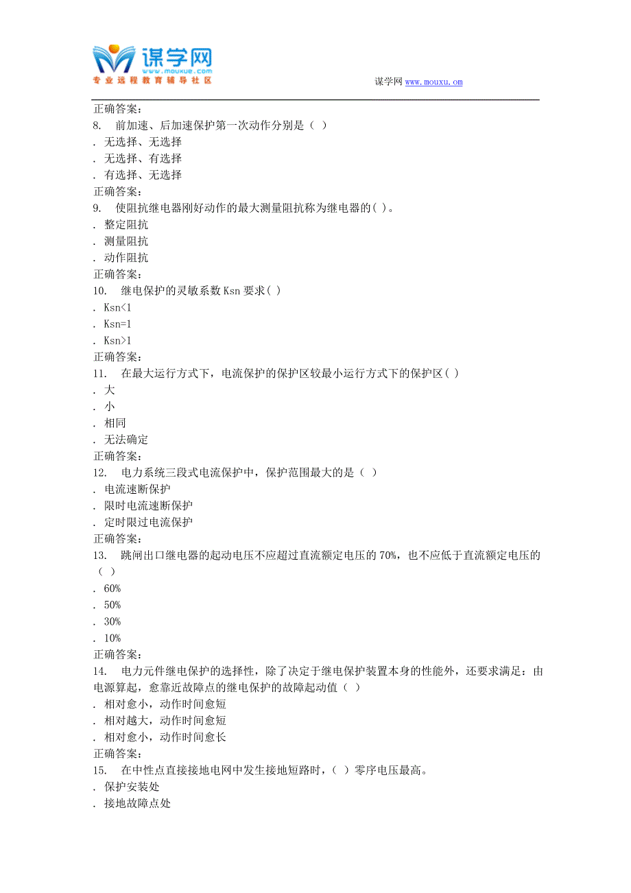 北交《电力系统继电保护》在线作业一 15秋答案_第2页