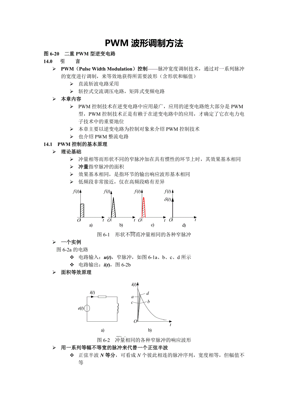 单双极性PWM波形调制方法_第1页