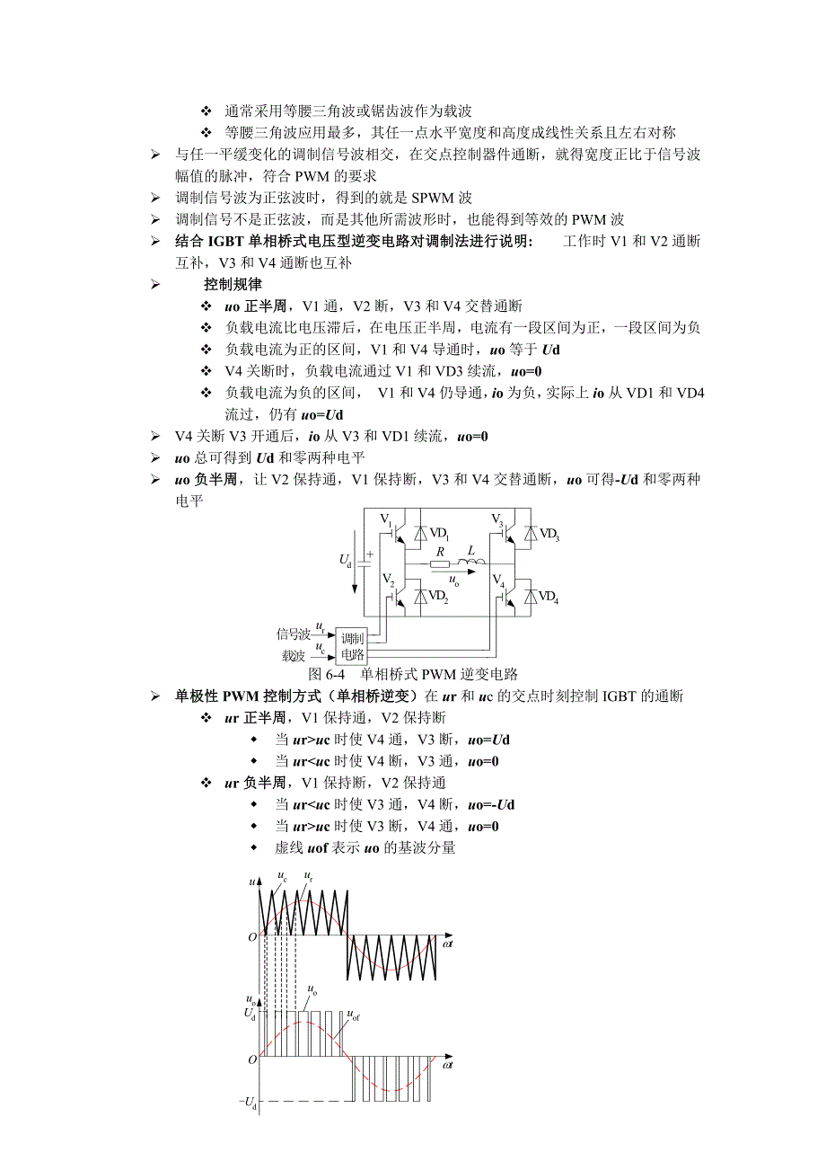 单双极性PWM波形调制方法_第3页