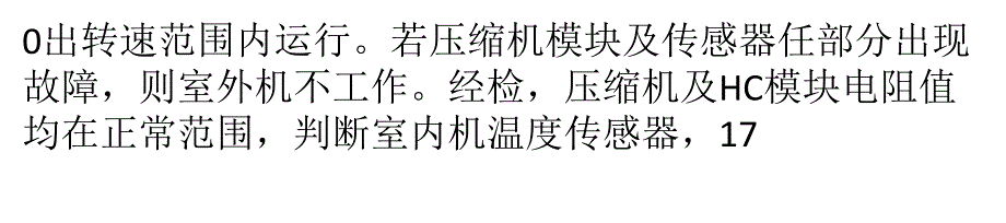 空调器电容运行电机运行电容常见故障与检修_第3页