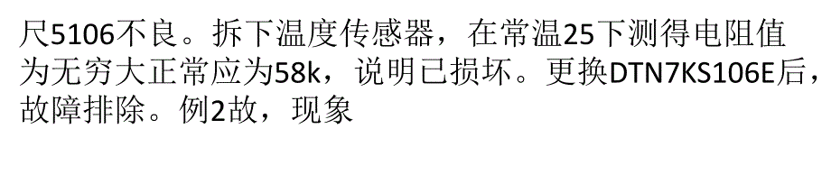 空调器电容运行电机运行电容常见故障与检修_第4页