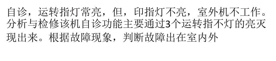 空调器电容运行电机运行电容常见故障与检修_第5页