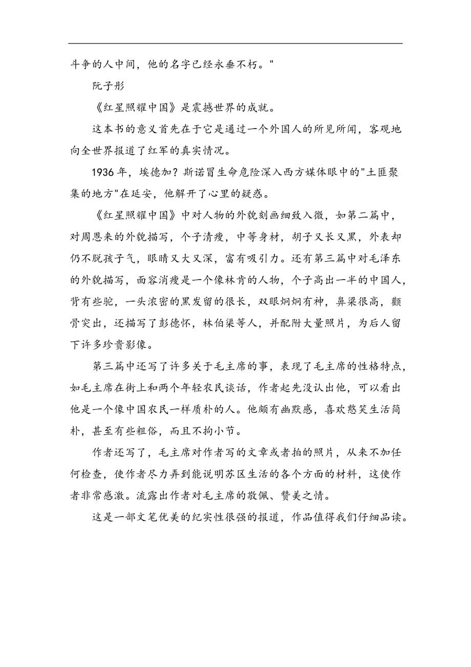 《红星照耀中国》读后感汇编_第4页