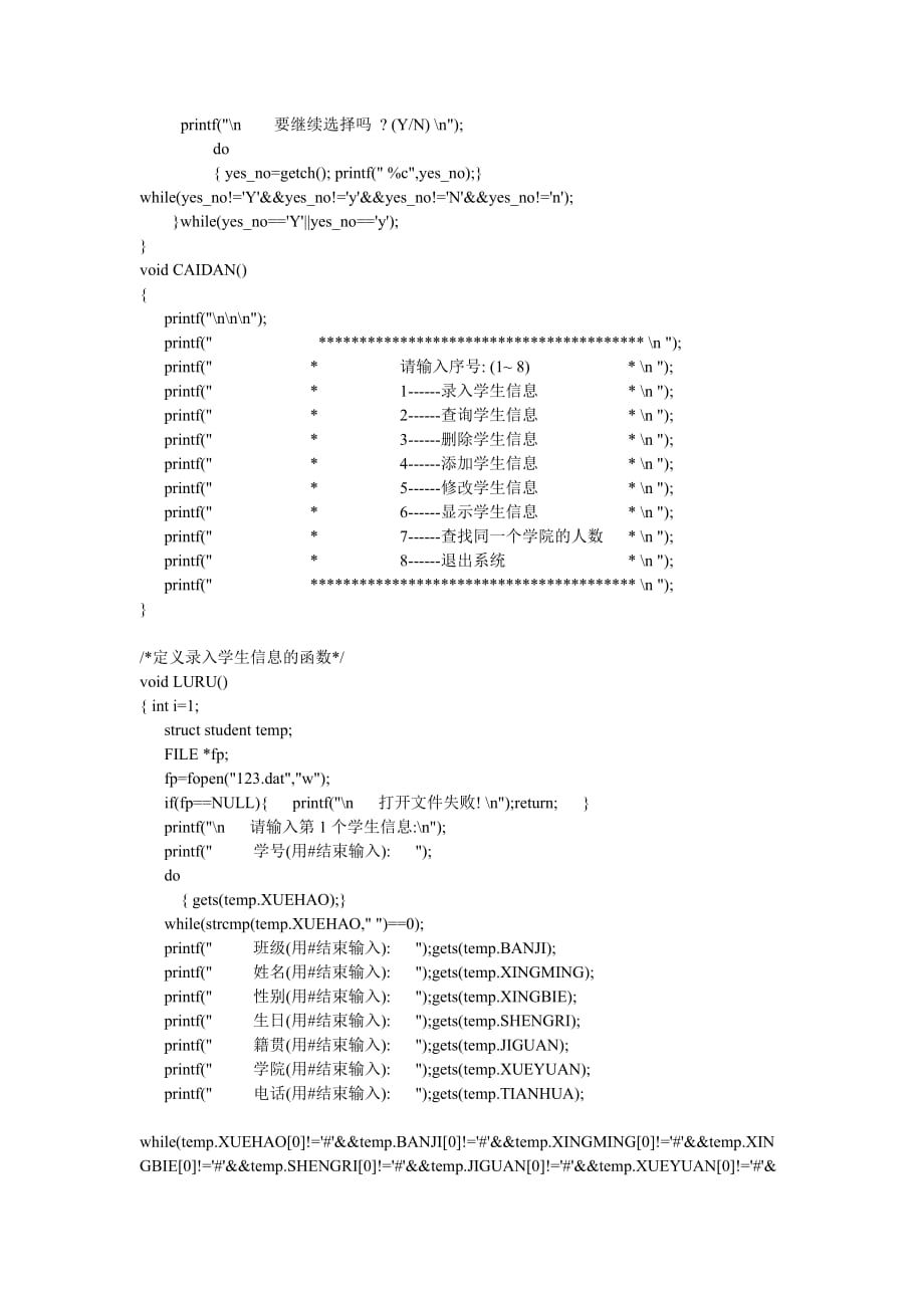 c语言班级管理系统程序_第2页