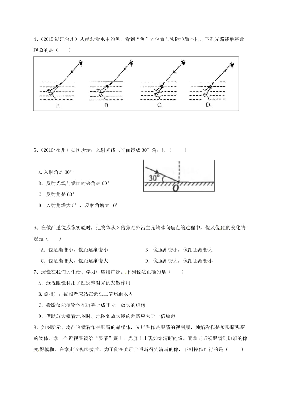 江苏省东海县2017届中考化学一轮复习 光现象测试题（无答案）_第2页