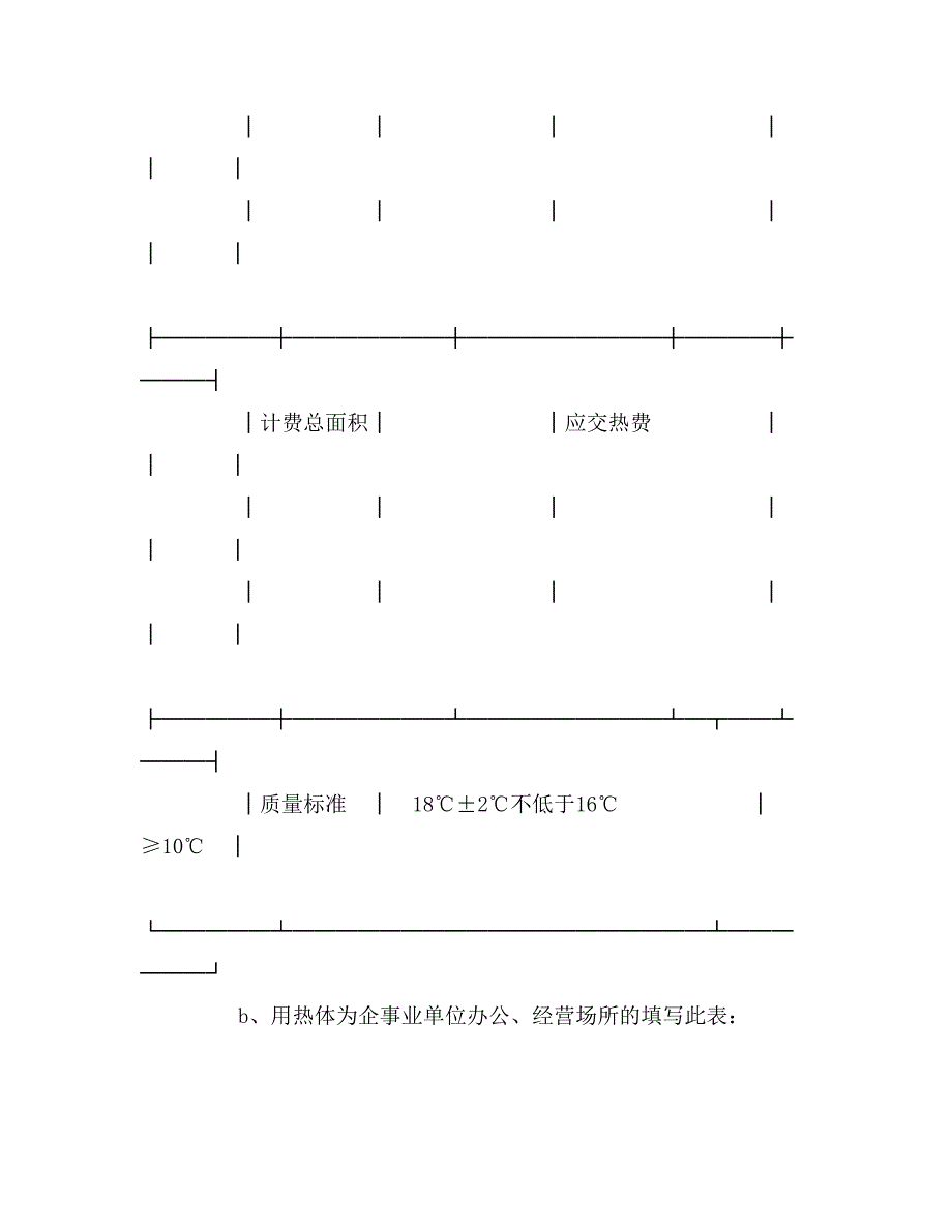 2020年青岛市供用热合同（按面积计费）_第3页