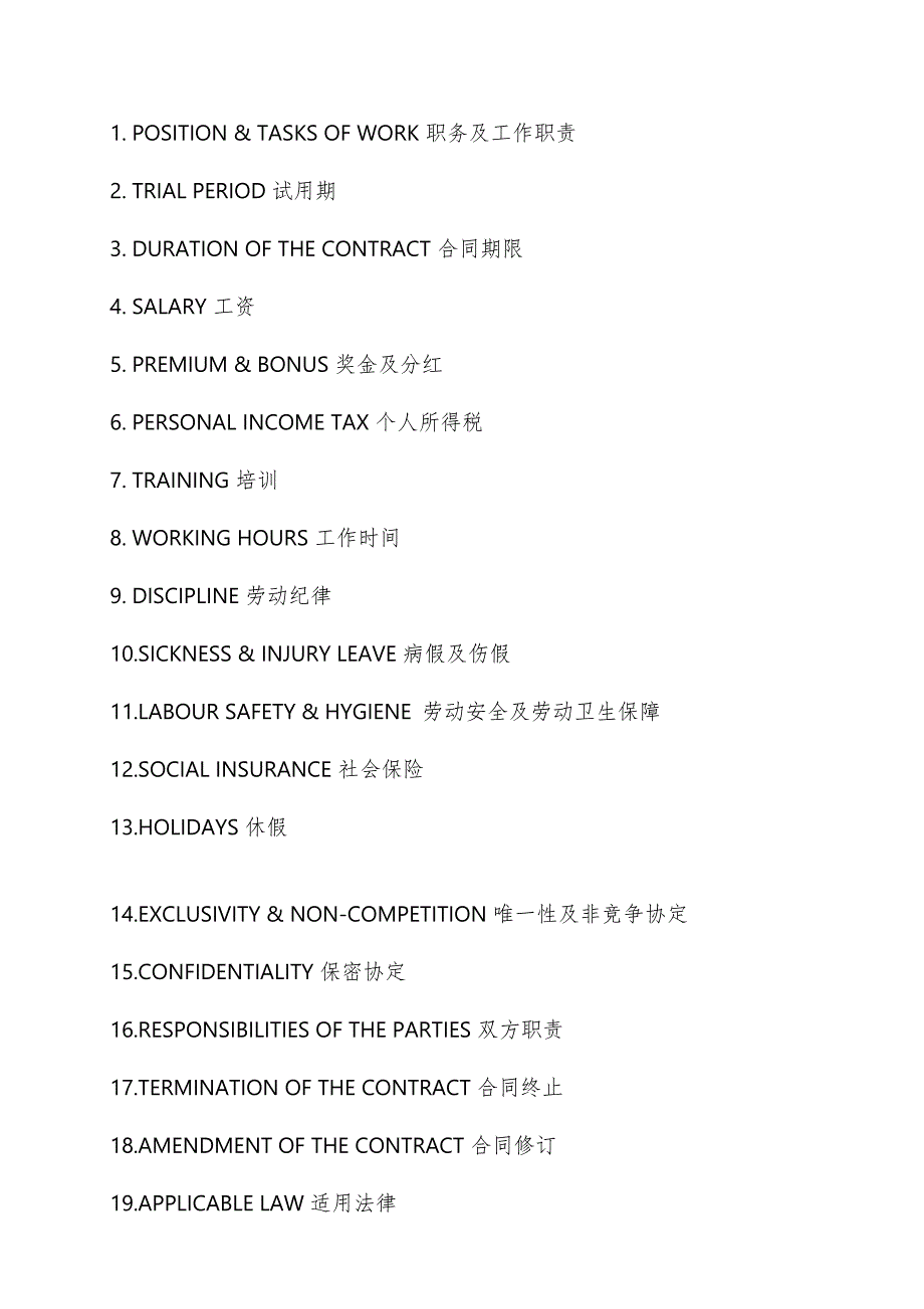 雇佣外国人劳动合同模板（中英文a版）_第2页