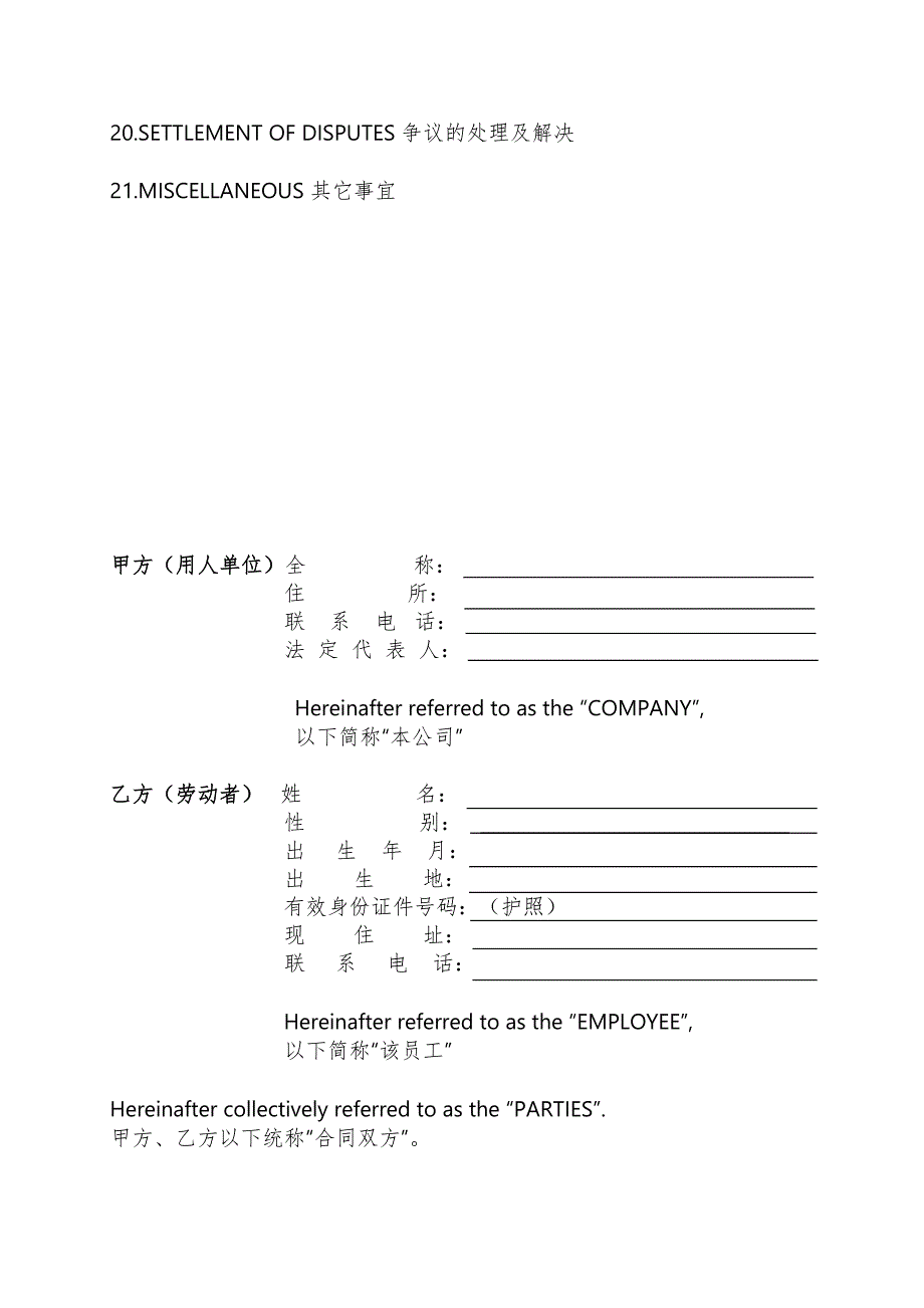 雇佣外国人劳动合同模板（中英文a版）_第3页