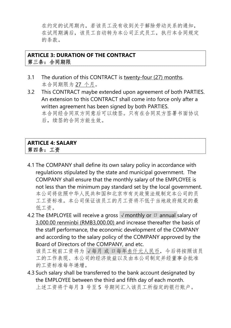 雇佣外国人劳动合同模板（中英文a版）_第5页