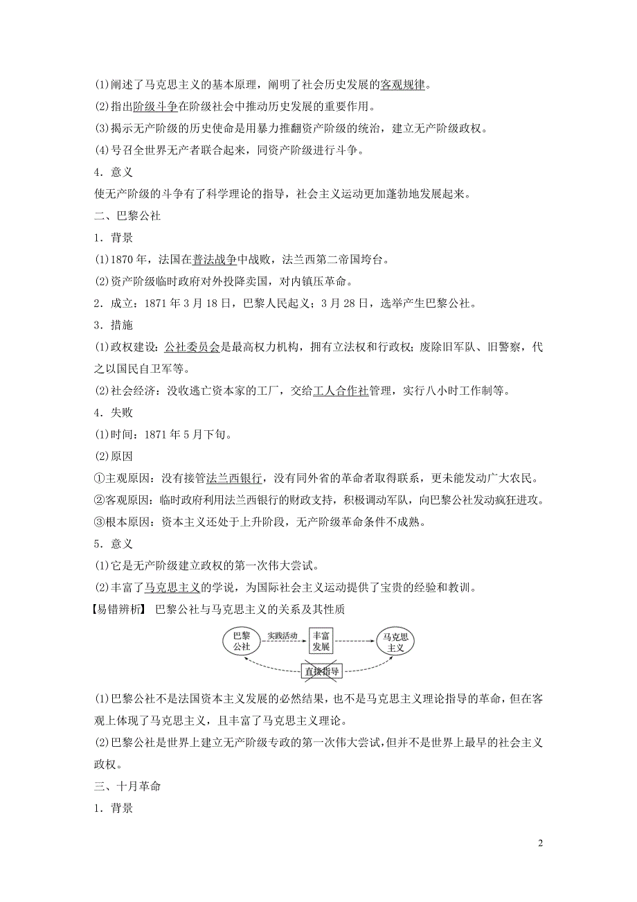 2020版高考历史大一轮复习第四单元科学社会主义的创立与东西方的实践第13讲从科学社会主义理论到社会主义制度的建立教案含解析新人教版必修120190907198_第2页