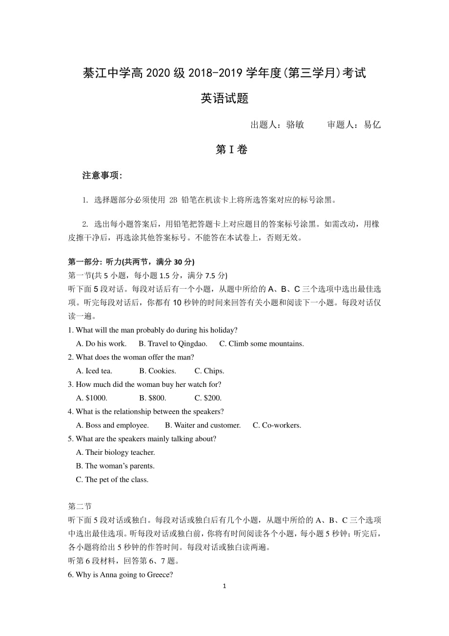 重庆市2018-2019学年高二英语上学期第三学月考试题（pdf）_第1页