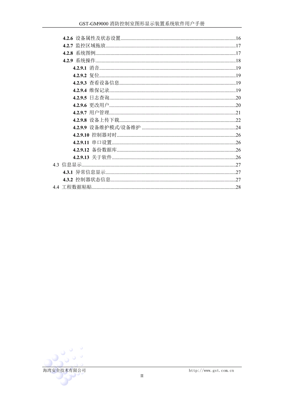 gst-gm9000图形显示装置软件用户手册f2.480.067yc_ver2.04_2010_12_第3页