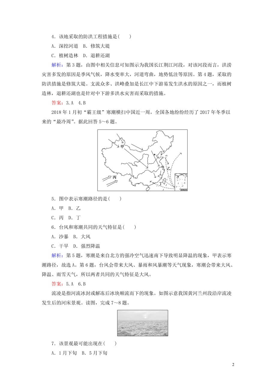 2019_2020学年高中地理课时作业20自然灾害对人类的危害含解析湘教版必修_第2页