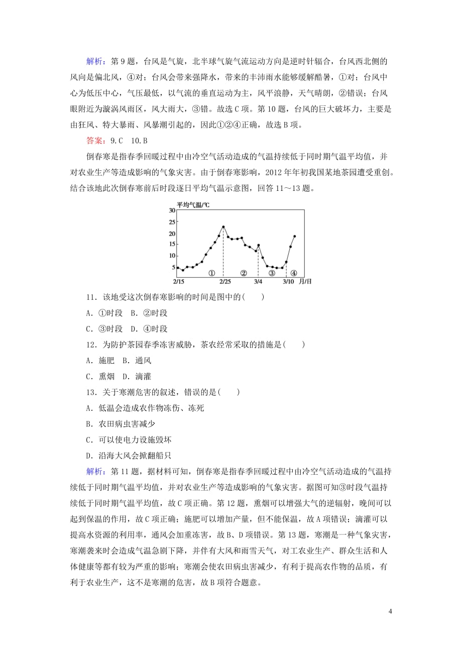 2019_2020学年高中地理课时作业20自然灾害对人类的危害含解析湘教版必修_第4页