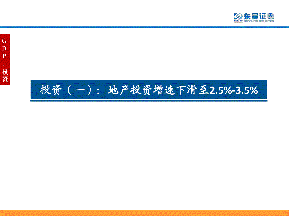 2017宏观经济预测_第3页