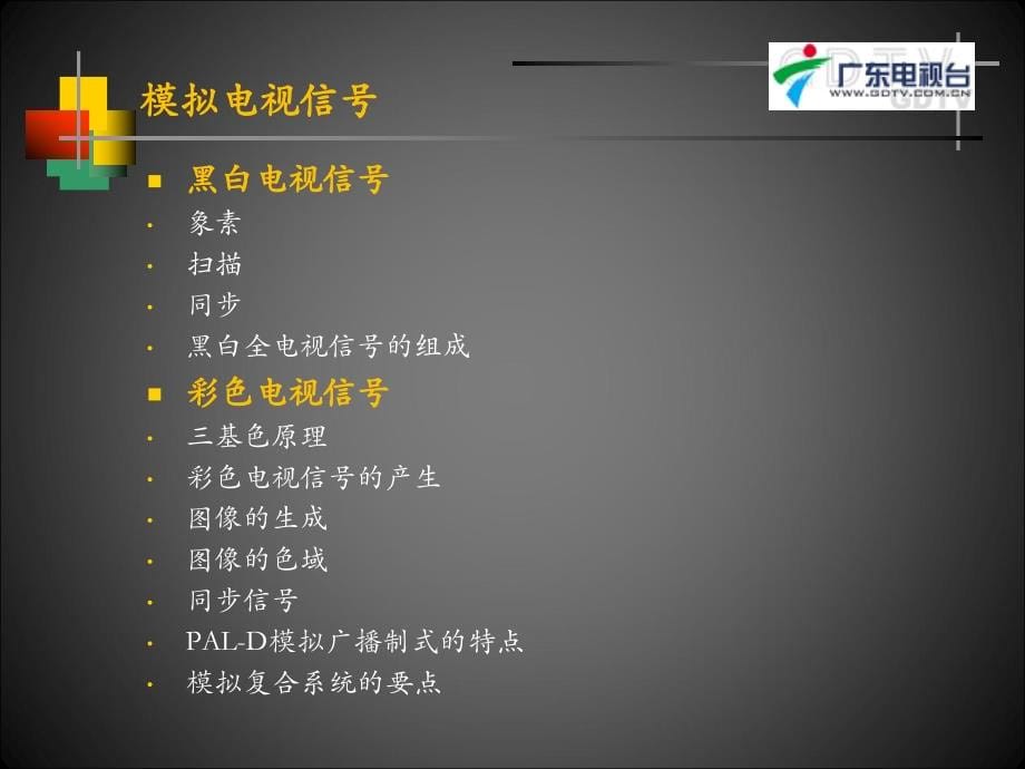 电视中心视音频信号编码标准与解读_第5页