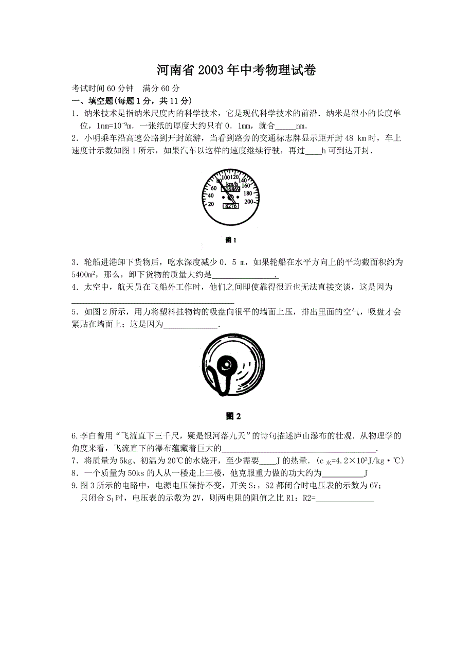 河南省历年（03--10）中考物理试卷汇总（含答案）_第1页