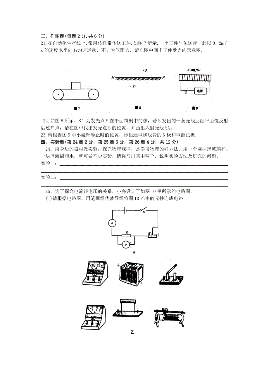 河南省历年（03--10）中考物理试卷汇总（含答案）_第4页