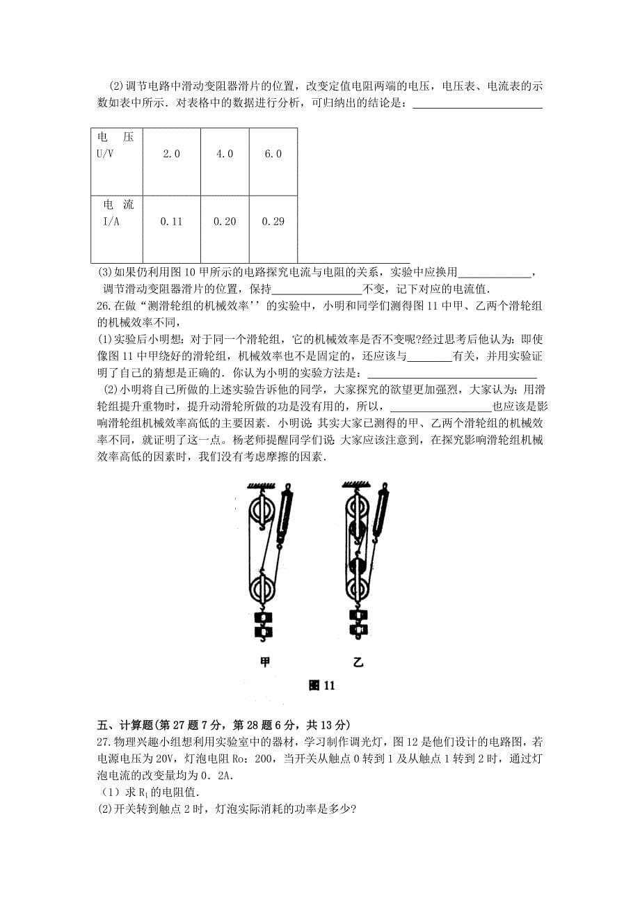 河南省历年（03--10）中考物理试卷汇总（含答案）_第5页