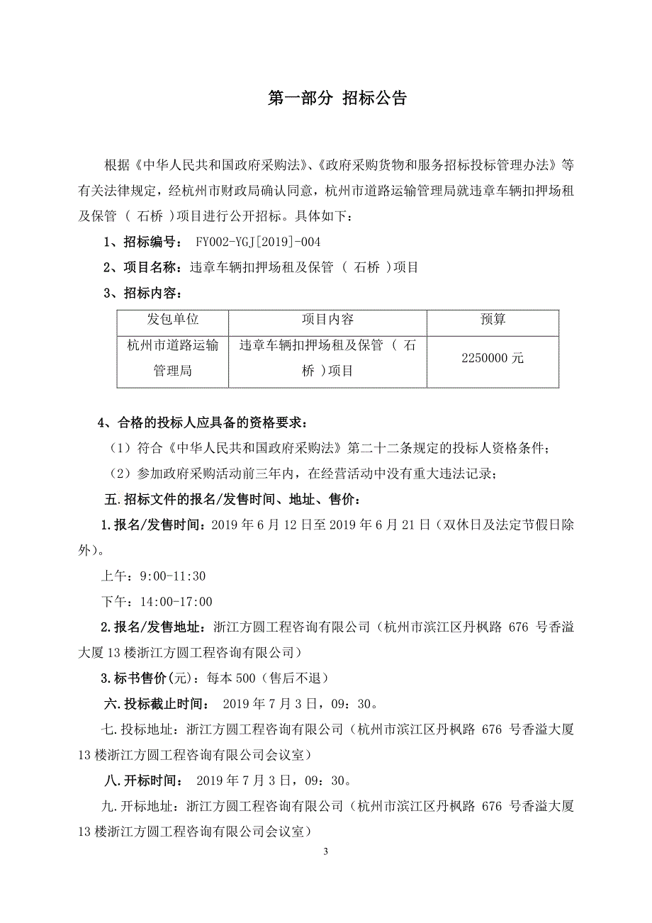 违章车辆扣押场租及保管项目招标文件_第3页