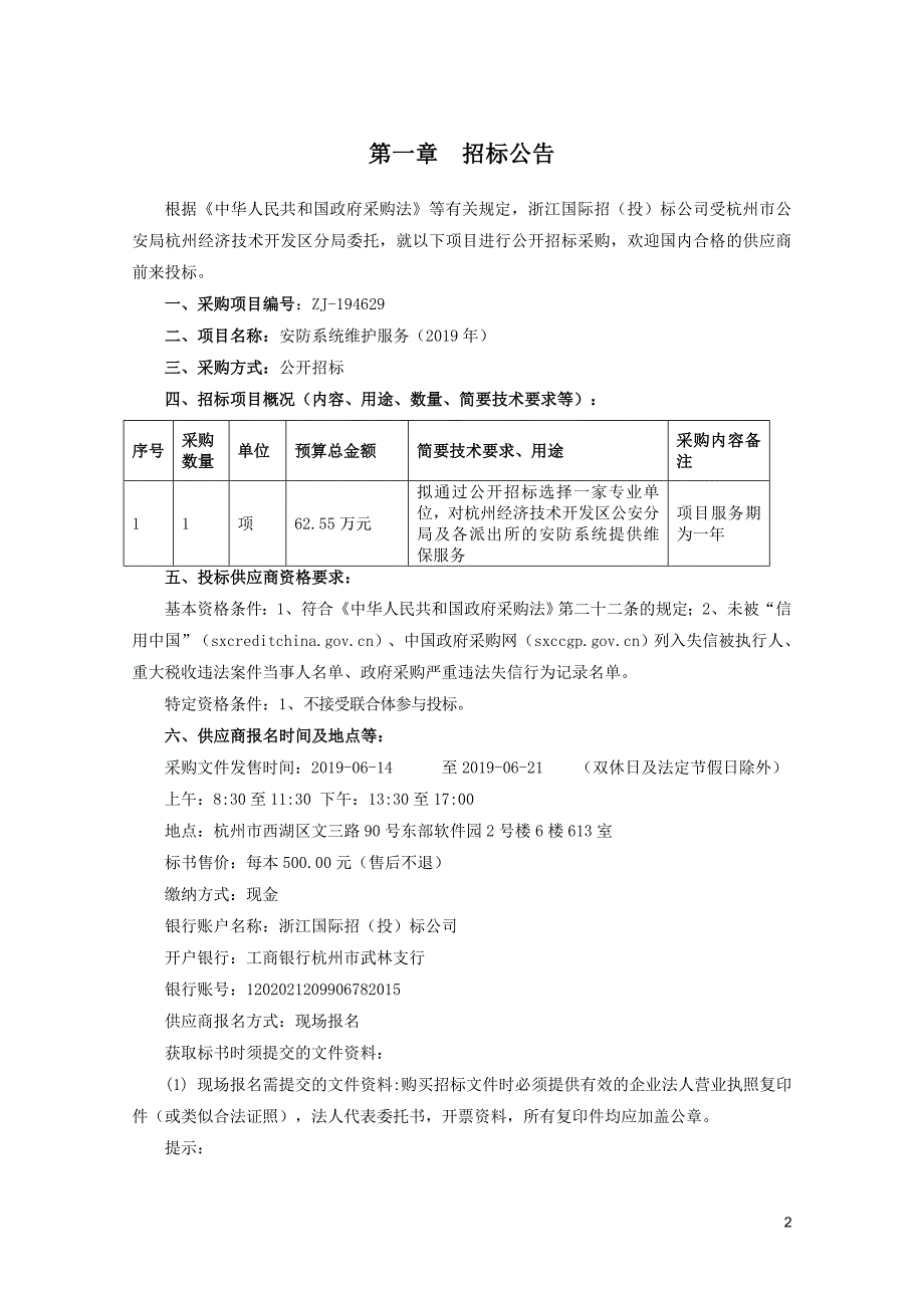 安防系统维护服务招标文件_第3页