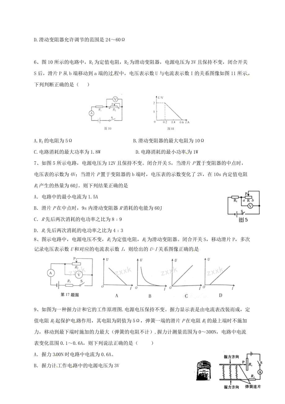 湖北省武汉市2018中考物理 选择题复习《电学》练习（无答案）_第2页