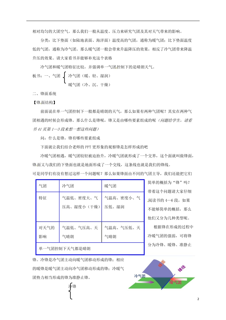 江苏省兴化市高中地理 第二章 地球上的大气 2.3 常见天气系统（第1课时）教案 新人教版必修1_第2页