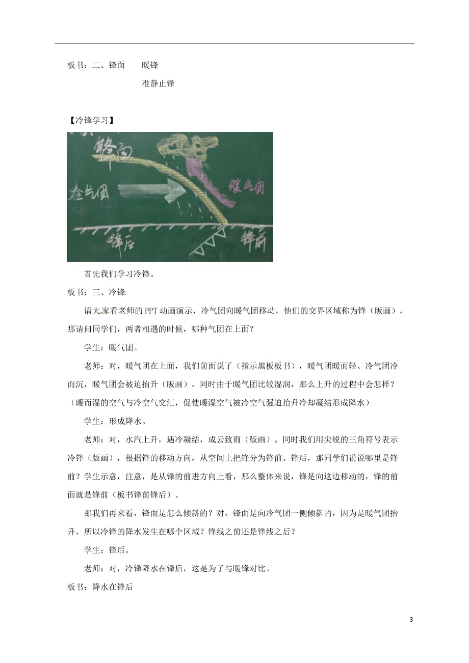 江苏省兴化市高中地理 第二章 地球上的大气 2.3 常见天气系统（第1课时）教案 新人教版必修1_第3页