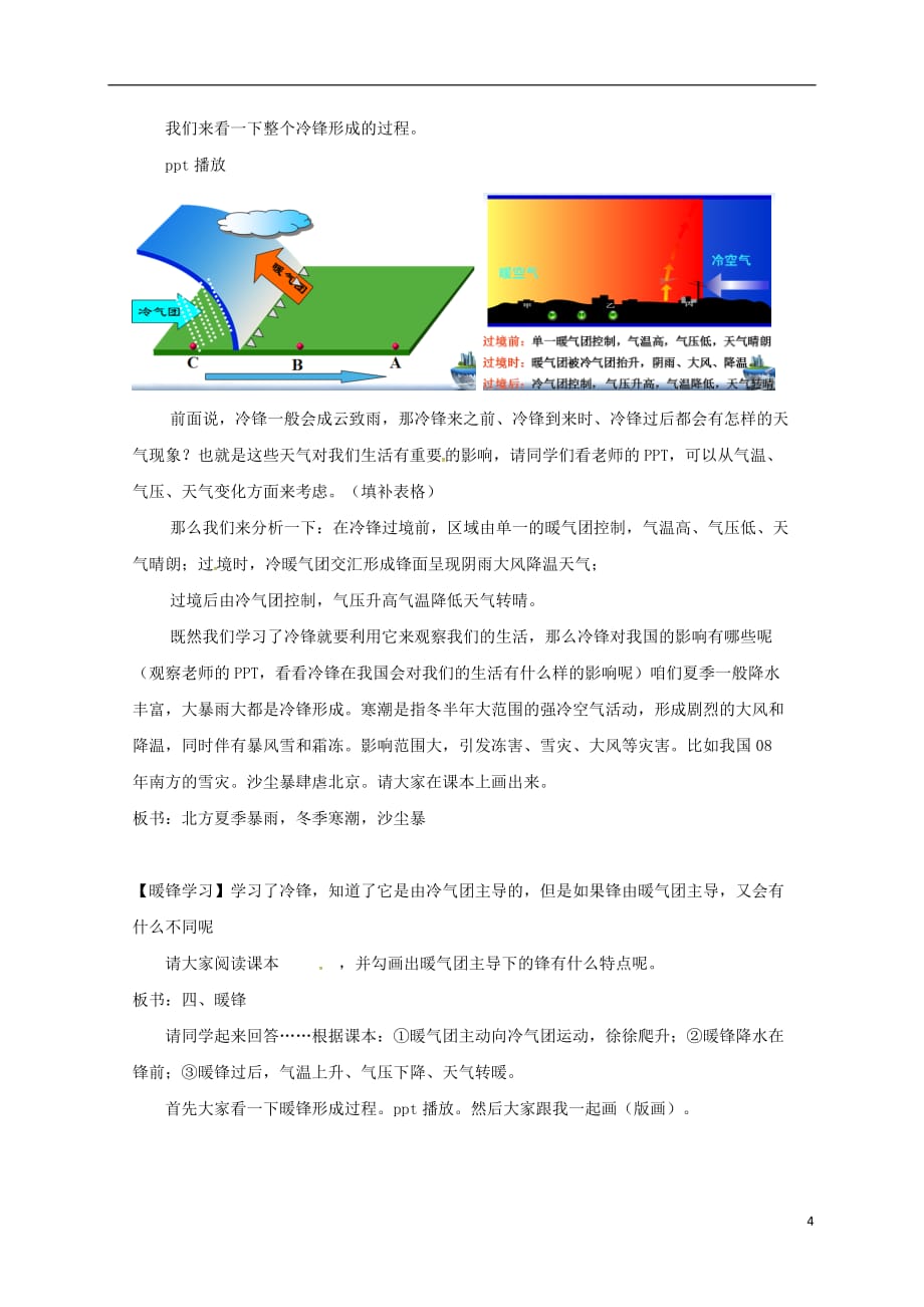 江苏省兴化市高中地理 第二章 地球上的大气 2.3 常见天气系统（第1课时）教案 新人教版必修1_第4页