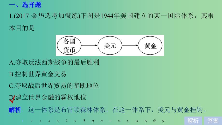 高考历史一轮总复习专题十五当今世界经济的全球化趋势专题训练课件_第2页