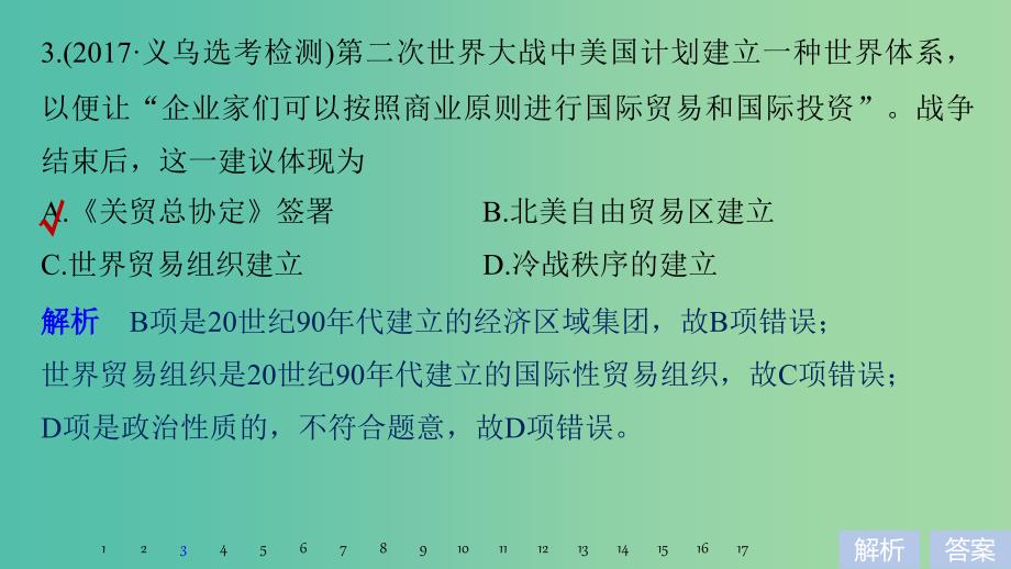 高考历史一轮总复习专题十五当今世界经济的全球化趋势专题训练课件_第4页