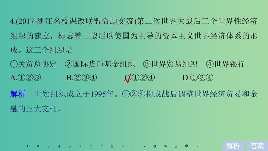 高考历史一轮总复习专题十五当今世界经济的全球化趋势专题训练课件_第5页