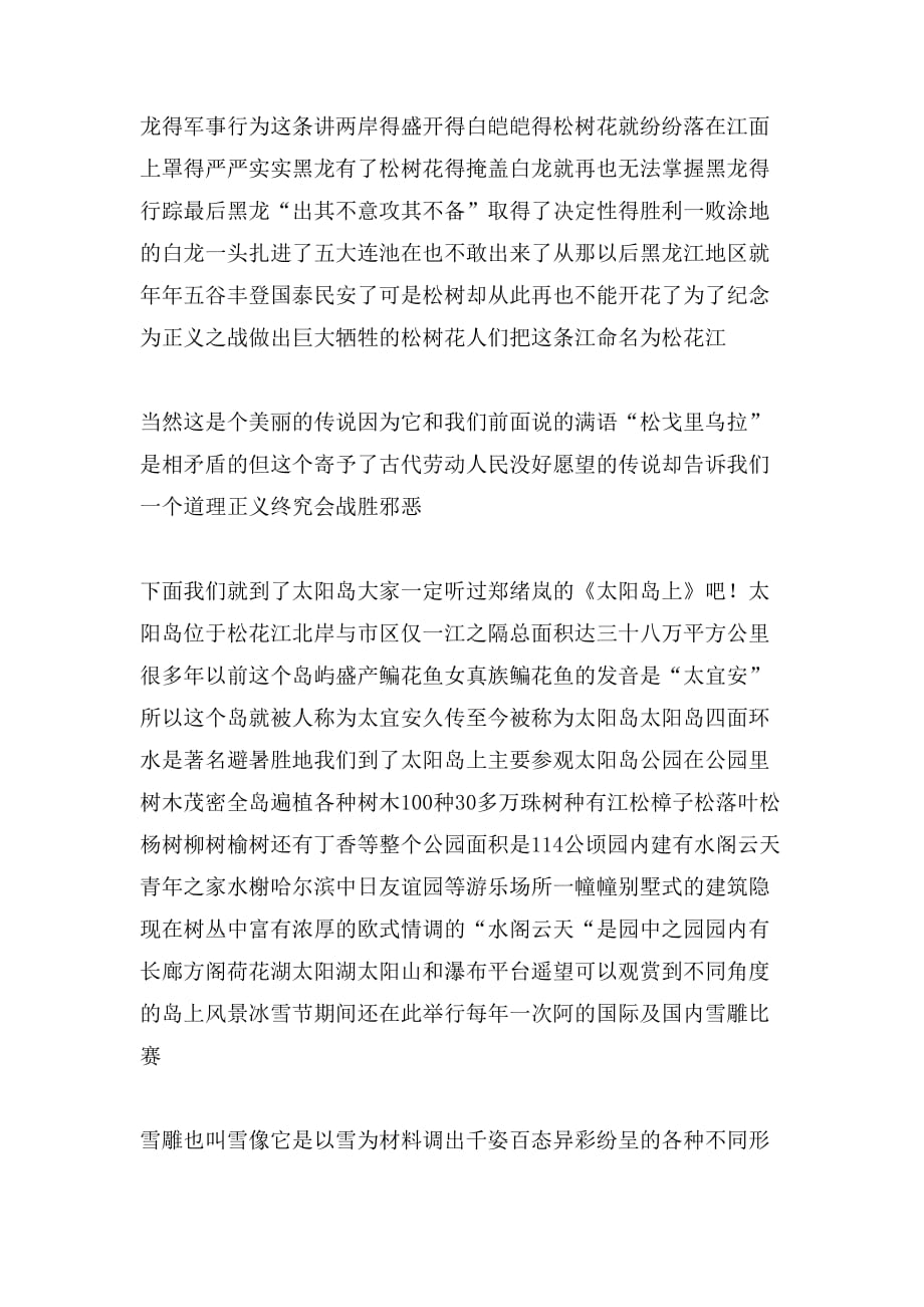 2020年黑龙江太阳岛导游词_第2页