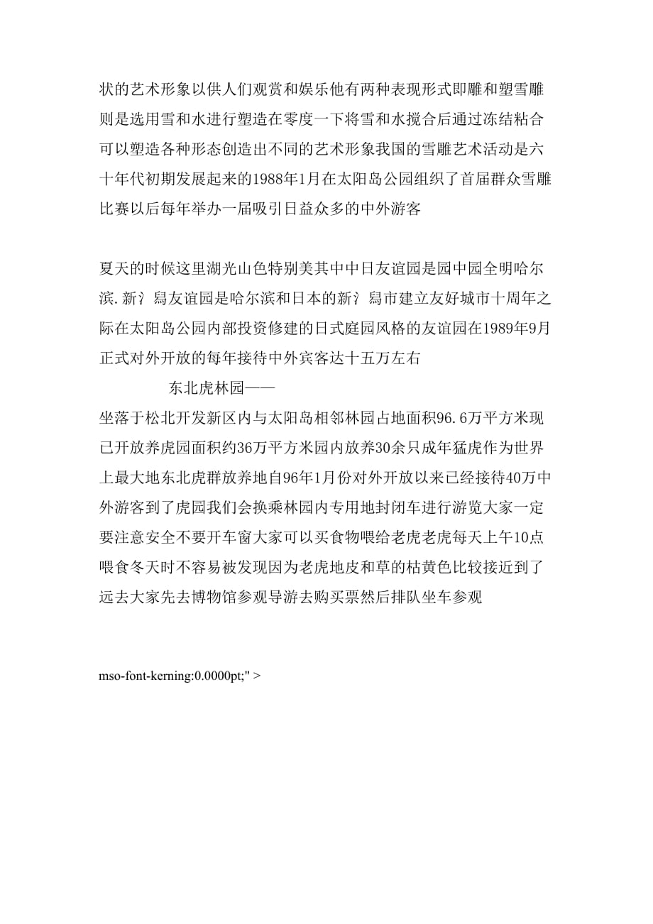 2020年黑龙江太阳岛导游词_第3页