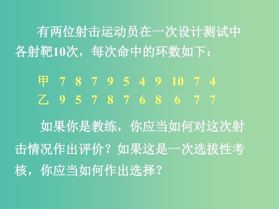 高中数学 2.2 用样本估计总体 2.2.2用样本的数字特征估计总体的数字特征2课件 新人教版必修3_第4页