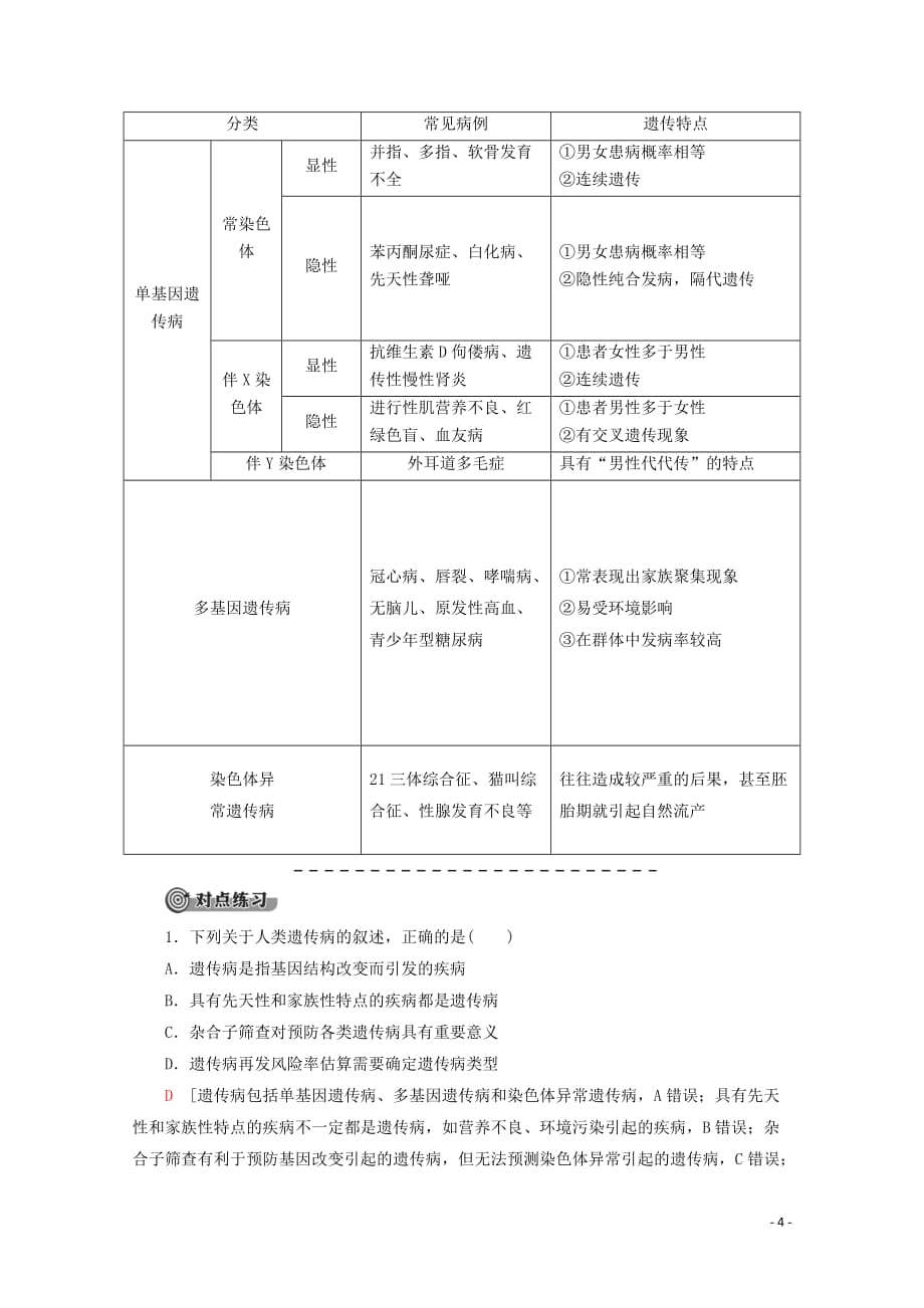 2019-2020学年高中生物 第5章 第3节 人类遗传病教案 新人教版必修2_第4页