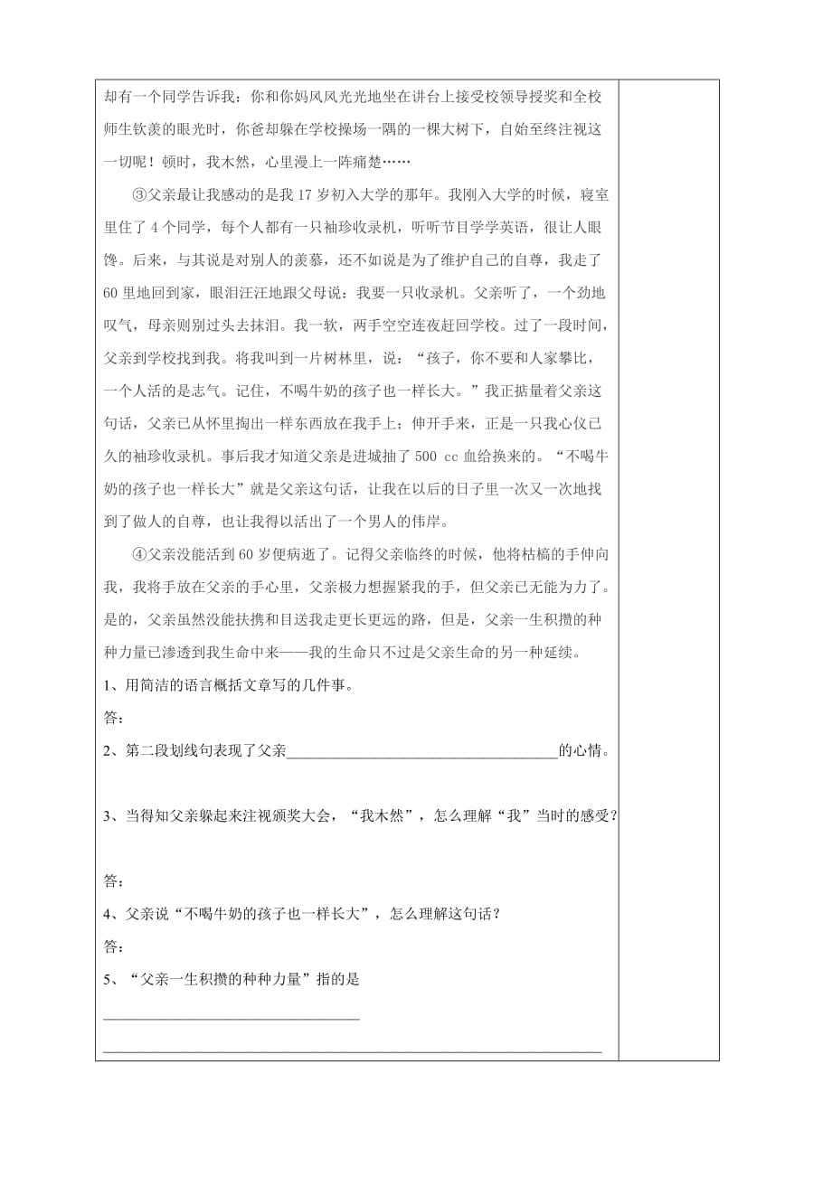 部编新教材八年级上册语文导学案含答案-人教版-6 回忆我的母亲_第4页