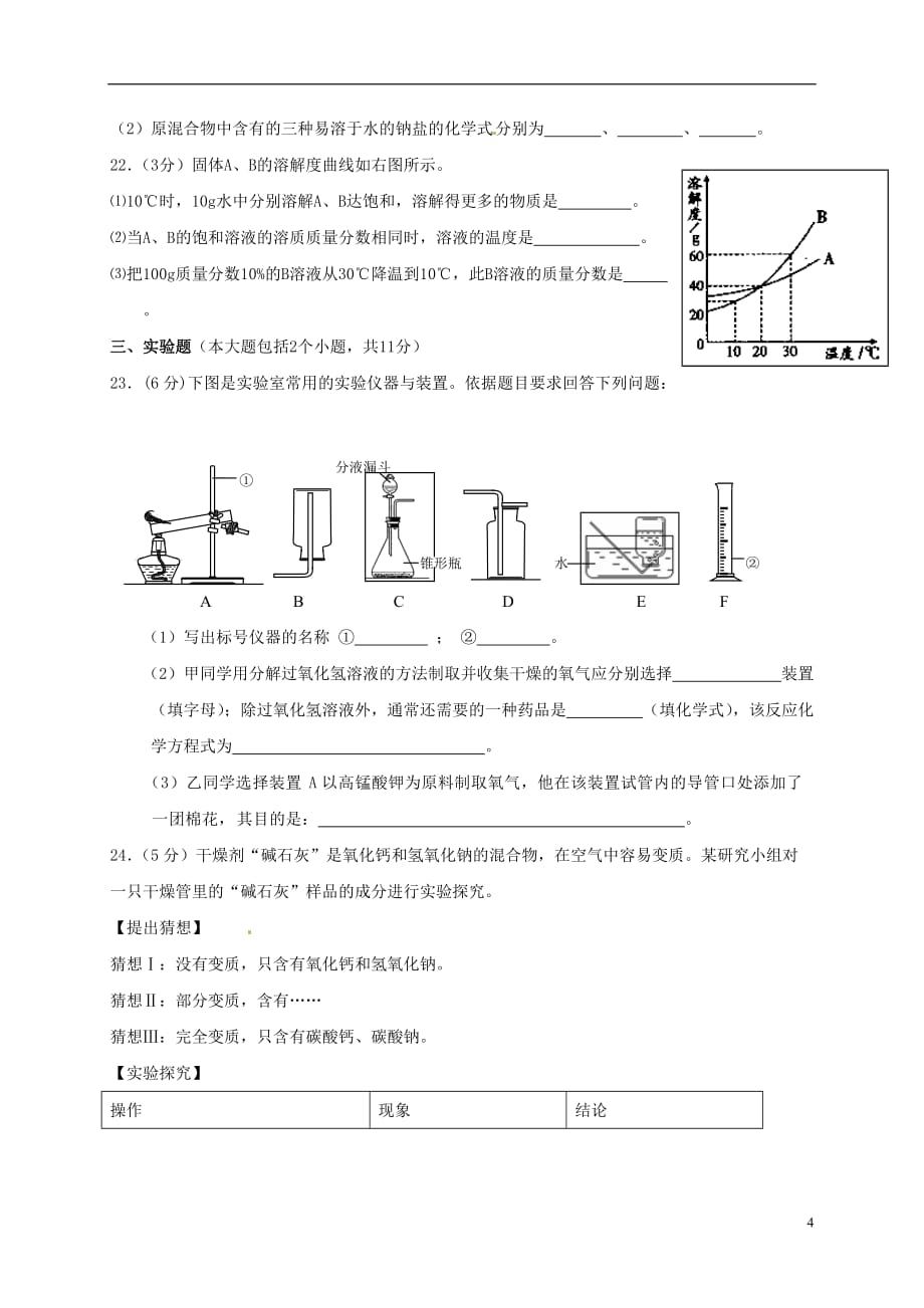 重庆市校2017届九年级化学下学期抽考升学模拟考试试题201705023153_第4页