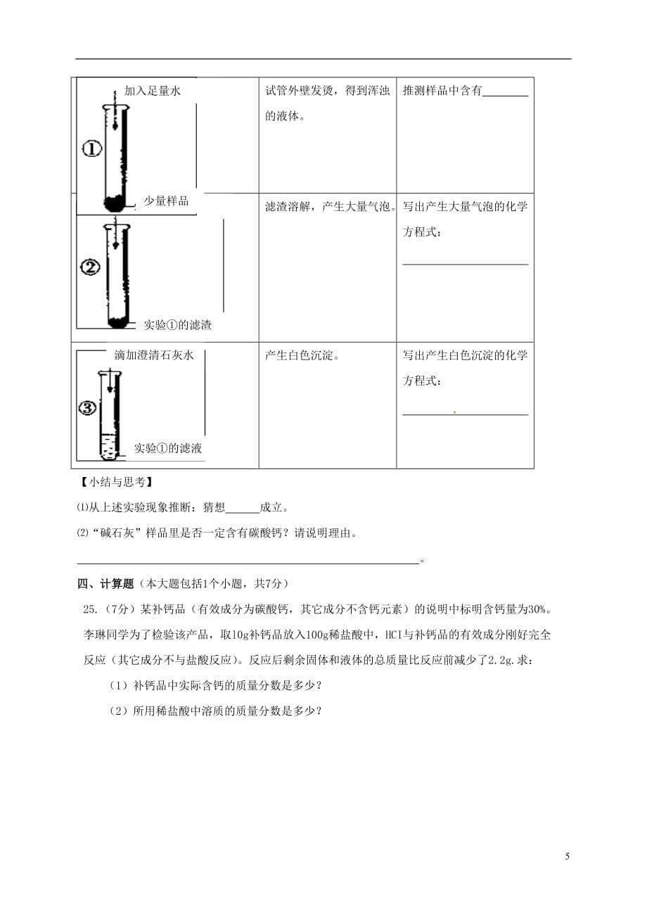 重庆市校2017届九年级化学下学期抽考升学模拟考试试题201705023153_第5页