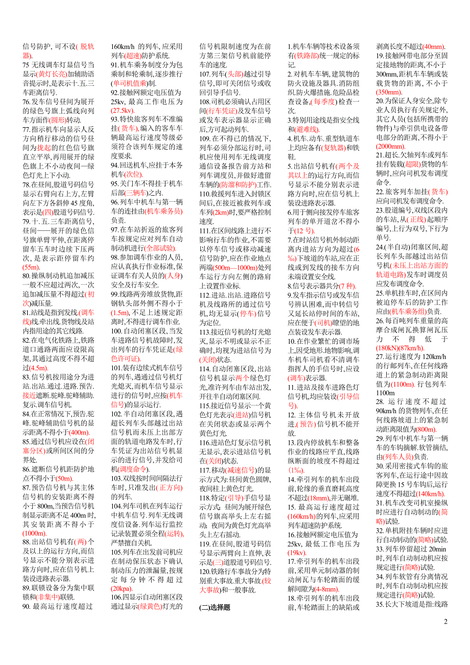 2015年内燃机车司机考试题答paiban_第2页