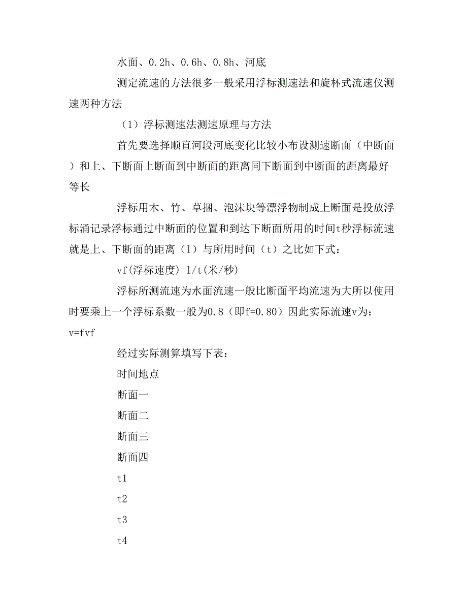 2020年实习报告(水文)_第4页