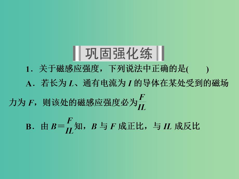 高考物理一轮复习第10章磁场36磁场及其对电流的作用习题课件_第2页