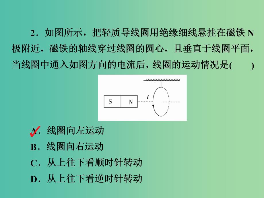 高考物理一轮复习第10章磁场36磁场及其对电流的作用习题课件_第4页