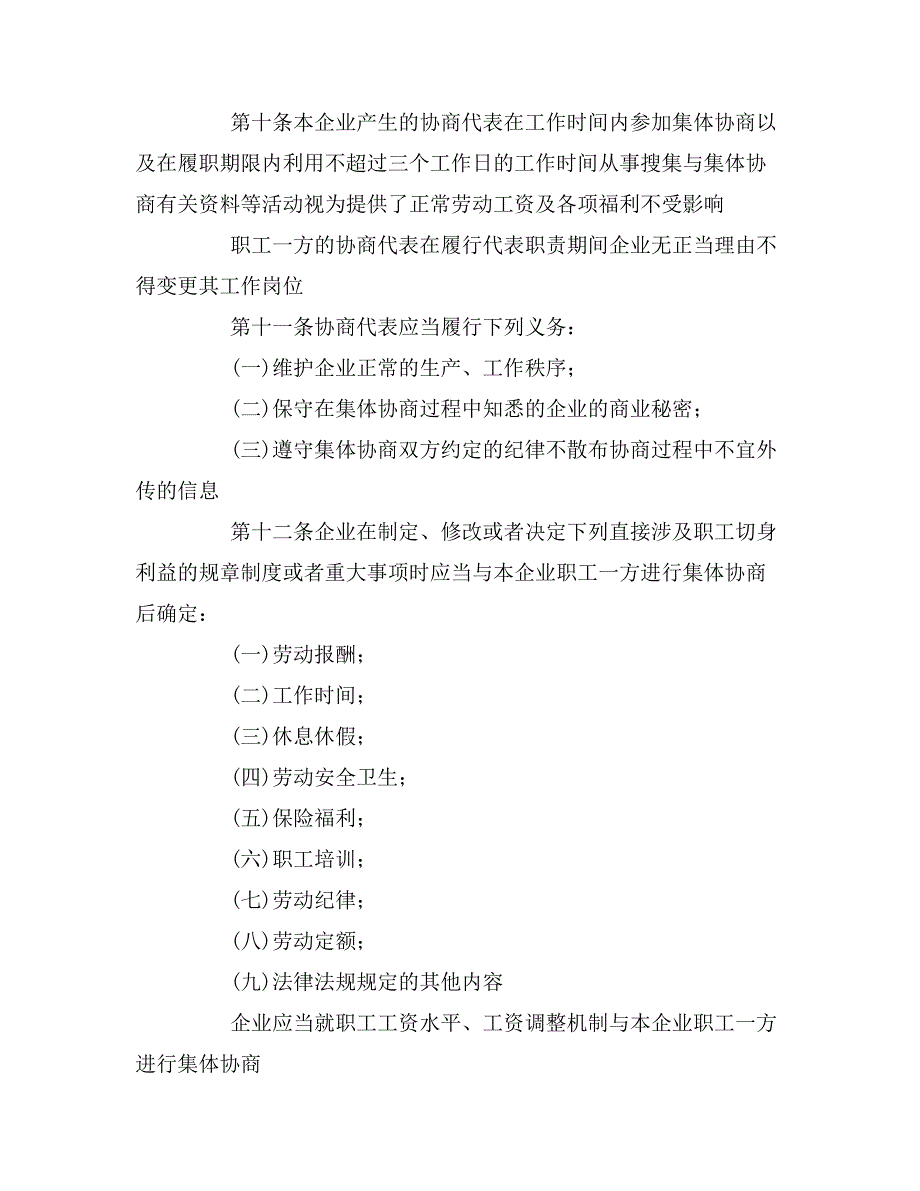 2020年上海市集体合同条例_第3页