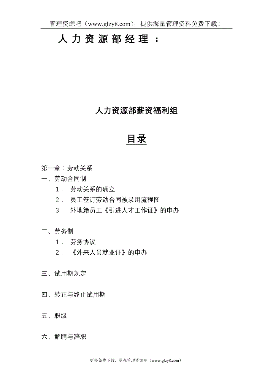 某外资薪资与福利手册.DOC_第2页