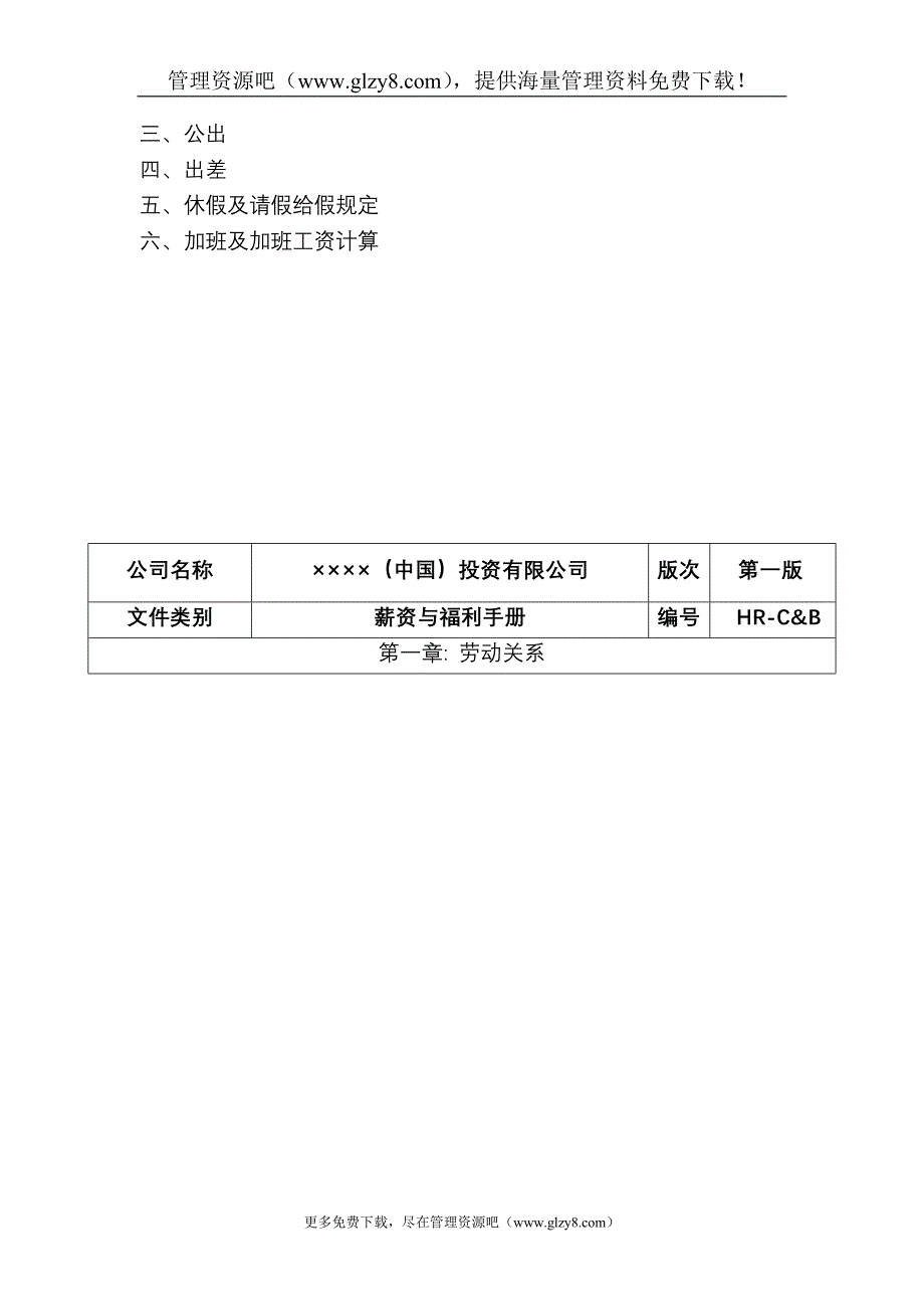 某外资薪资与福利手册.DOC_第4页