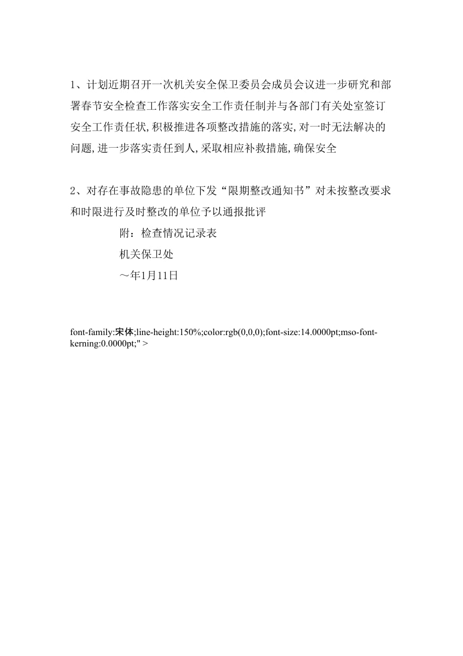 2020年关于对机关内部安全检查情况及下步安全检查工_第3页