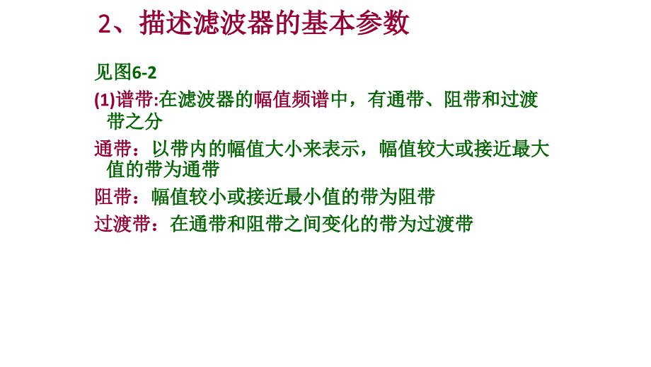 课件——iir数字滤波器设计方法_第3页